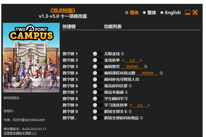 双点校园|修改器