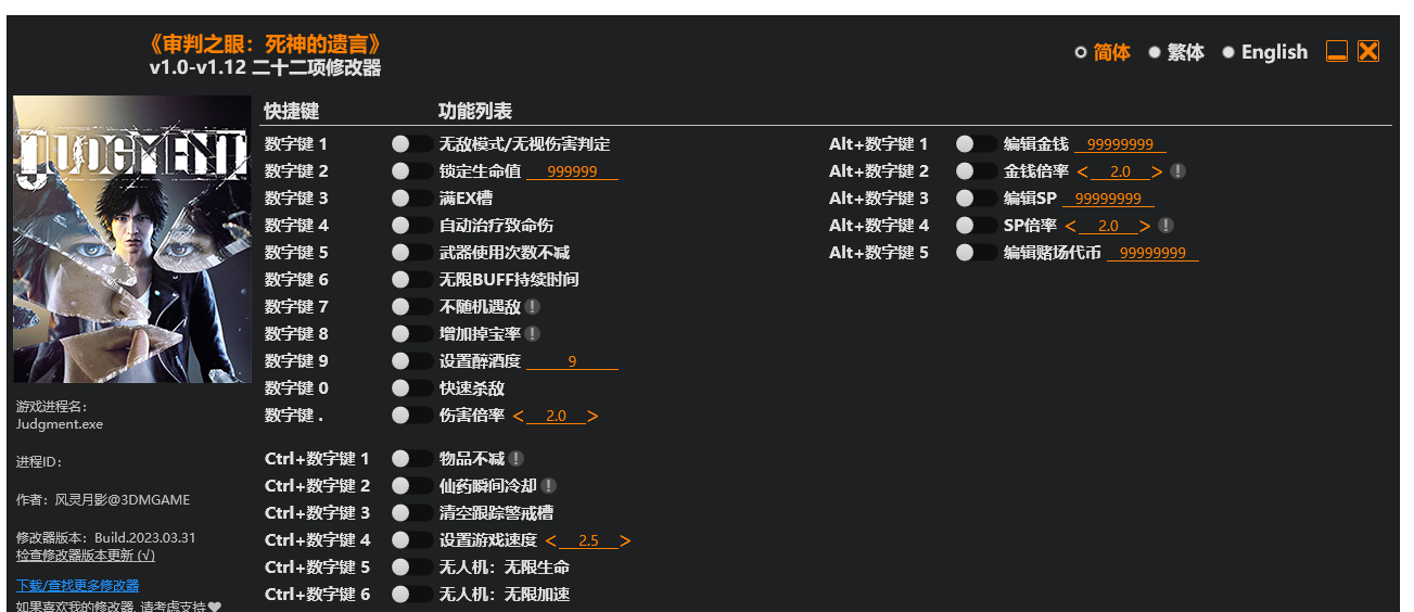 审判之眼 死神的遗言|修改器
