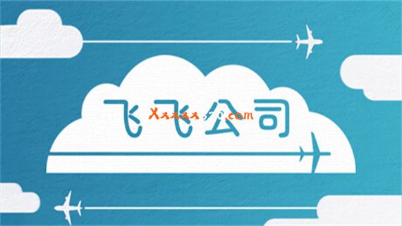 飞飞公司 Fly Corp 正式版|官方中文|Build.11348250|解压即撸