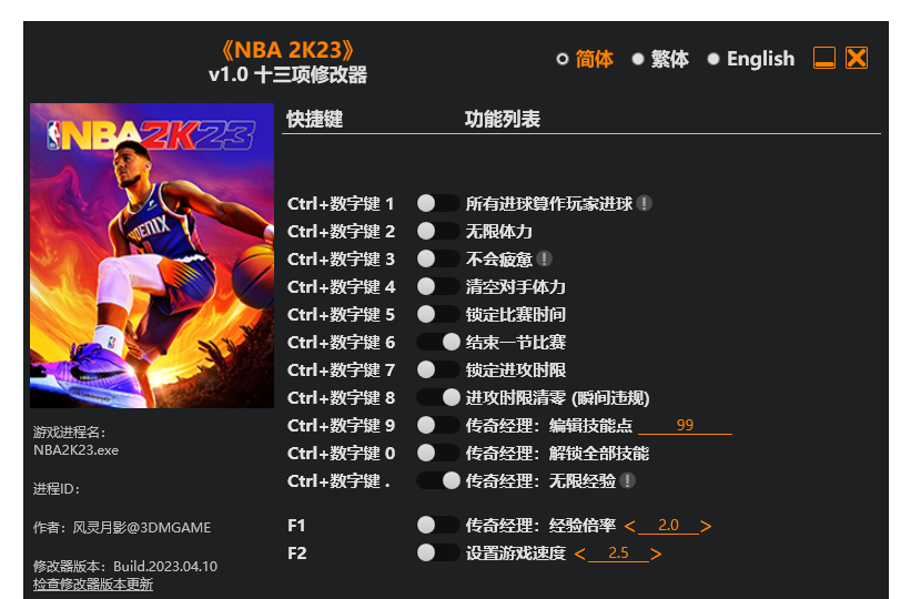NBA 2K23|修改器