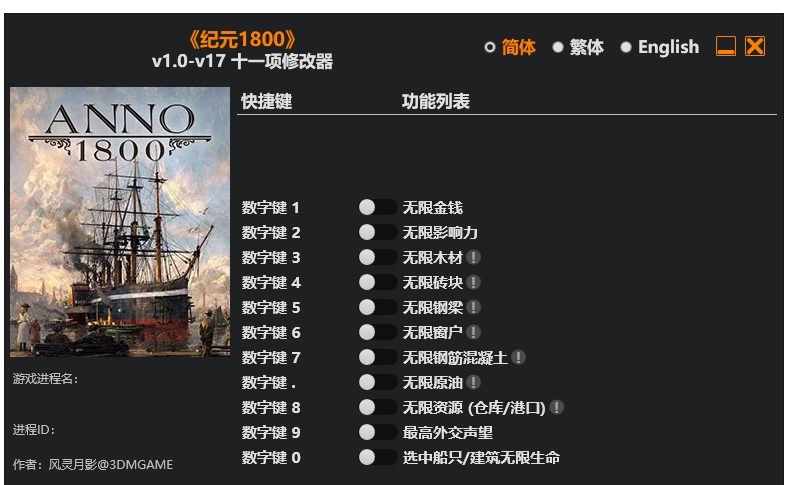 纪元1800|修改器