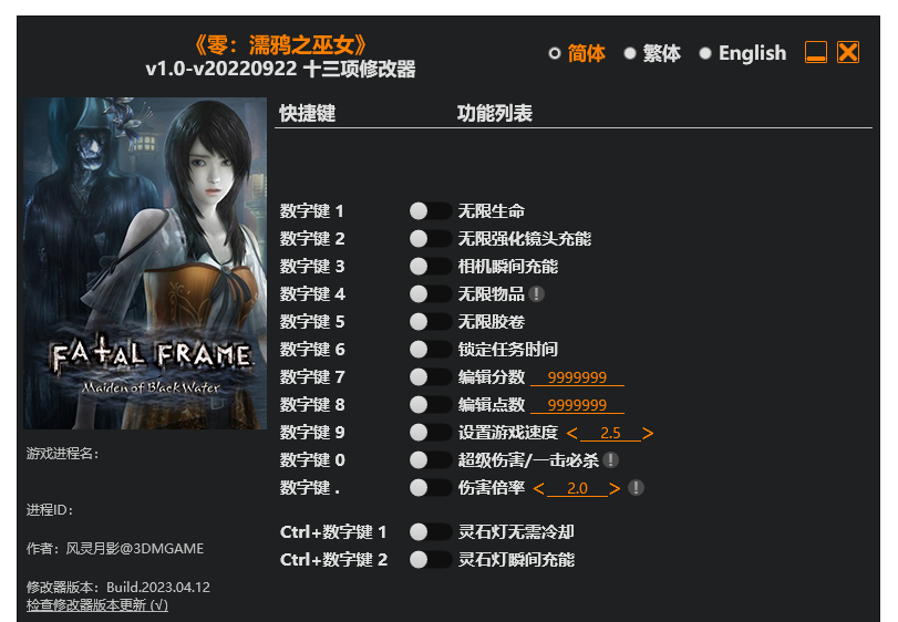 零 濡鸦之巫女|修改器