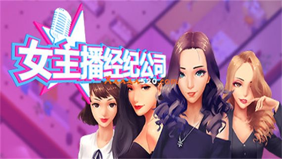 女主播经纪公司|中字-国语|V2.2+全DLC+金钱体力修改|解压即撸