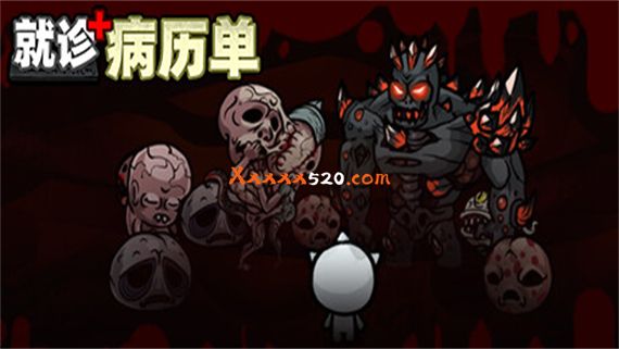 就诊病历单|官方中文|Build.11508059|解压即撸