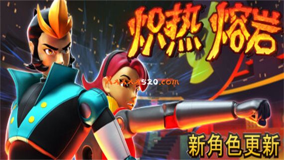 炽热熔岩|官方中文|V562090-新角色|解压即撸