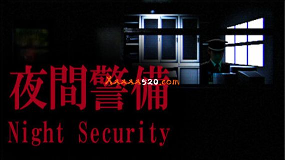 夜間警備|官方中文|V1.0.5-幽夜哨兵-鬼影警戒|解压即撸