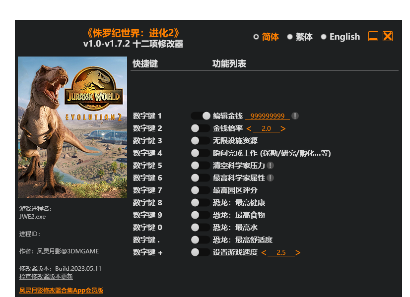 侏罗纪世界 进化 2|修改器