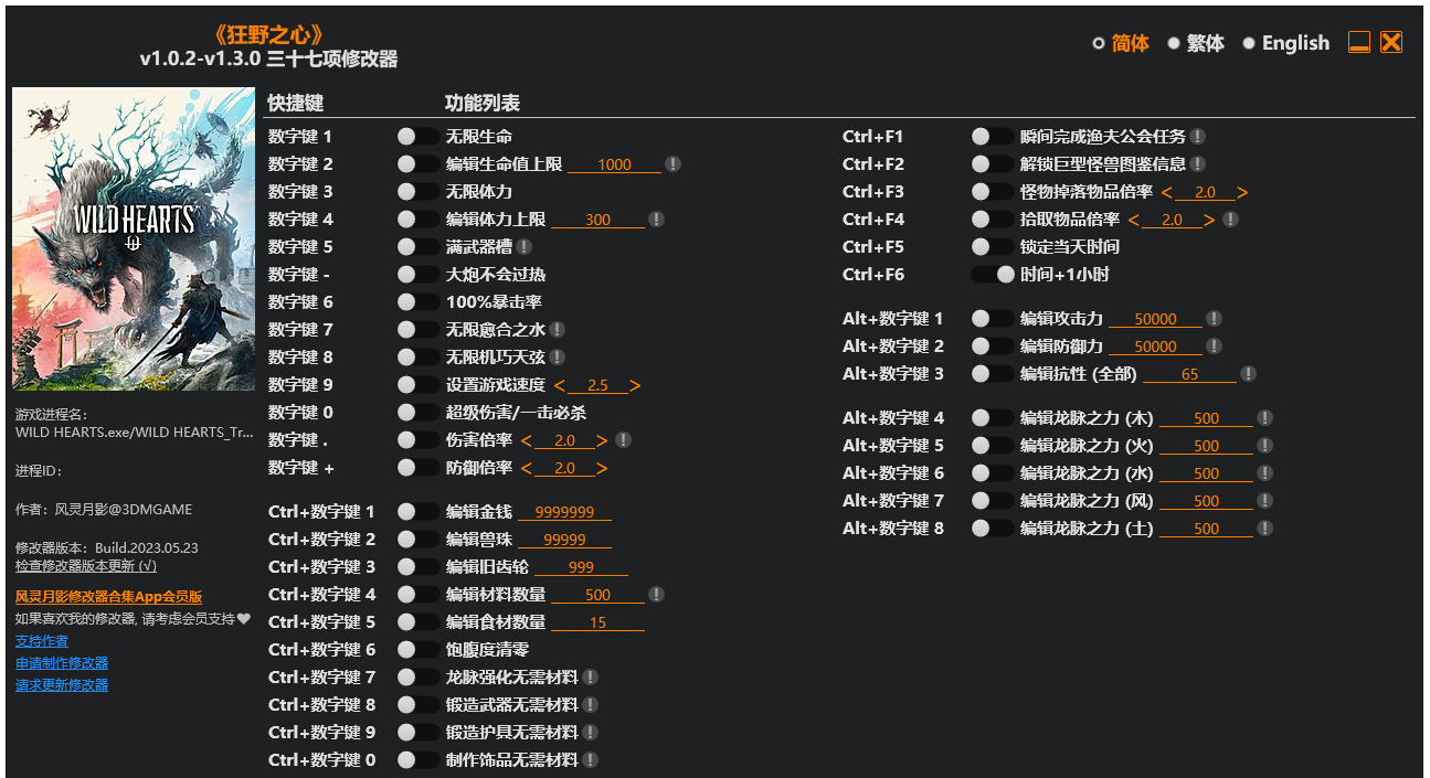 狂野之心|修改器
