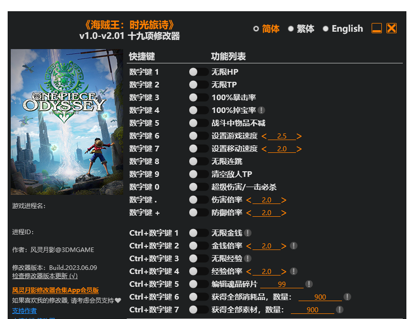 海贼王 时光旅诗|修改器