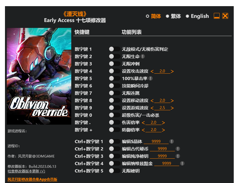 湮灭线|修改器