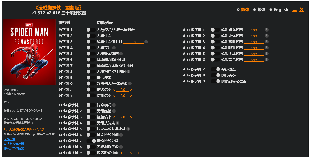 漫威蜘蛛侠 重制版|修改器
