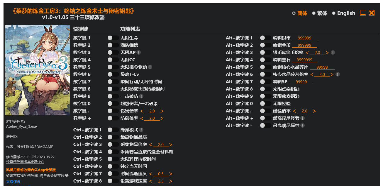 莱莎的炼金工房3 终结之炼金术士与秘密钥匙|修改器