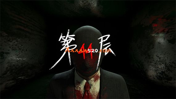 第44层 FLOOR44|官方中文|V1.8.02-新增角色-新增物品等|解压即撸