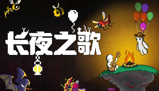 长夜之歌|官方中文|V230712|解压即撸