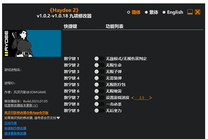 Haydee 2|修改器