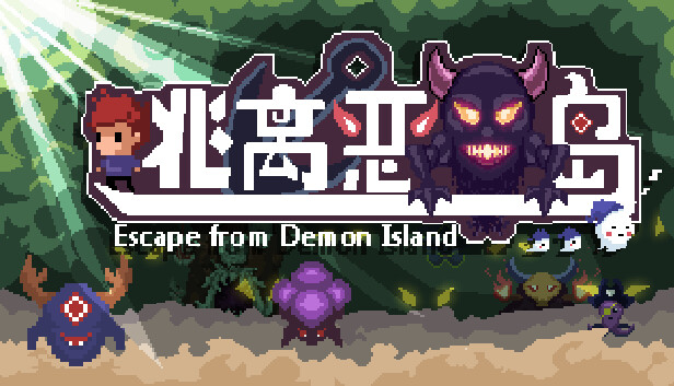 逃离恶魔岛|官方中文|解压即撸