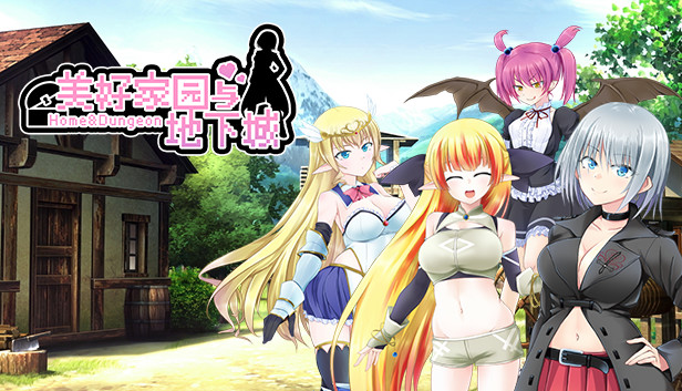 美好家园与地下城|官方中文|V1.5.5-新DLC-慢生活-追加角色|解压即撸