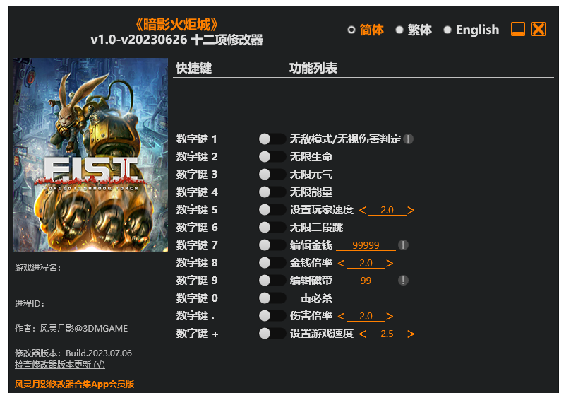 暗影火炬城|修改器