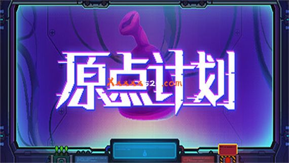 原点计划|官方中文|V1.0.11C-大量更新|解压即撸