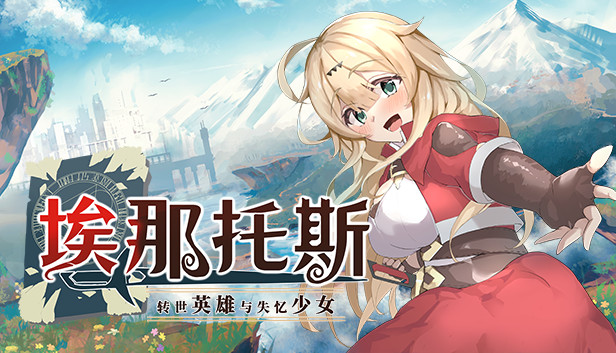埃那托斯 转世英雄与失忆少女|官方中文|V230726+全DLC|解压即撸