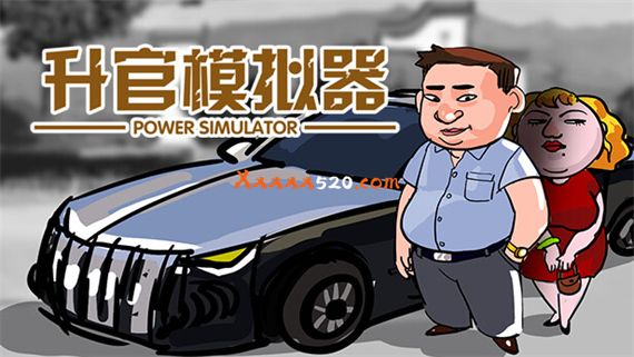 升官模拟器|官方中文|Build.11768805-新增退休结局+新增事件|解压即撸