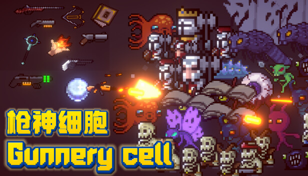 枪神细胞 Gunnery Cell|官方中文|解压即撸