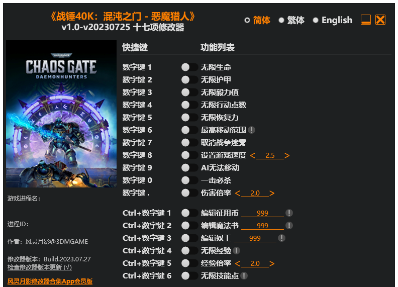 战锤40K 混沌之门恶魔猎人|修改器