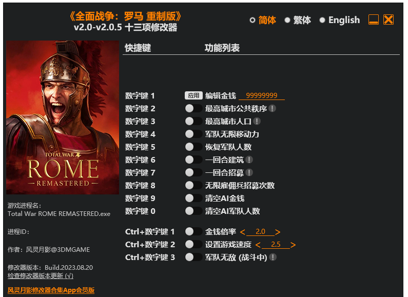罗马 全面战争 重制版|修改器