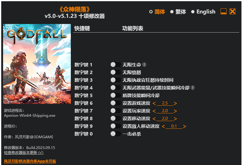 众神陨落|修改器