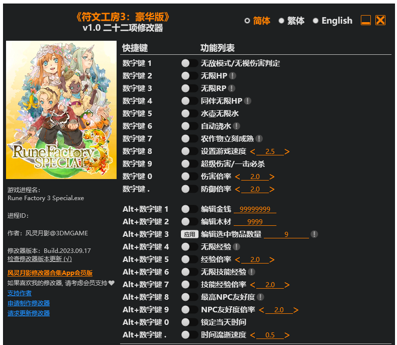 符文工房3 豪华版|修改器