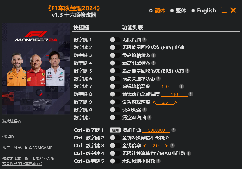 F1车队经理2024|修改器