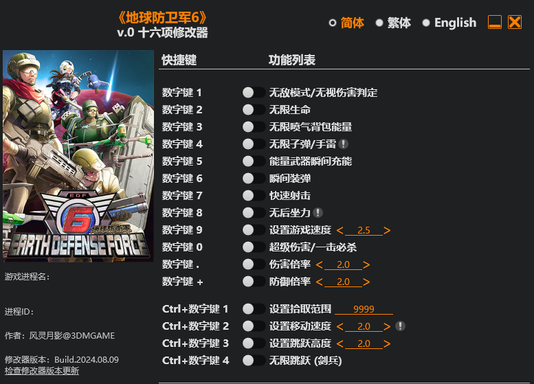 地球防卫军6|修改器