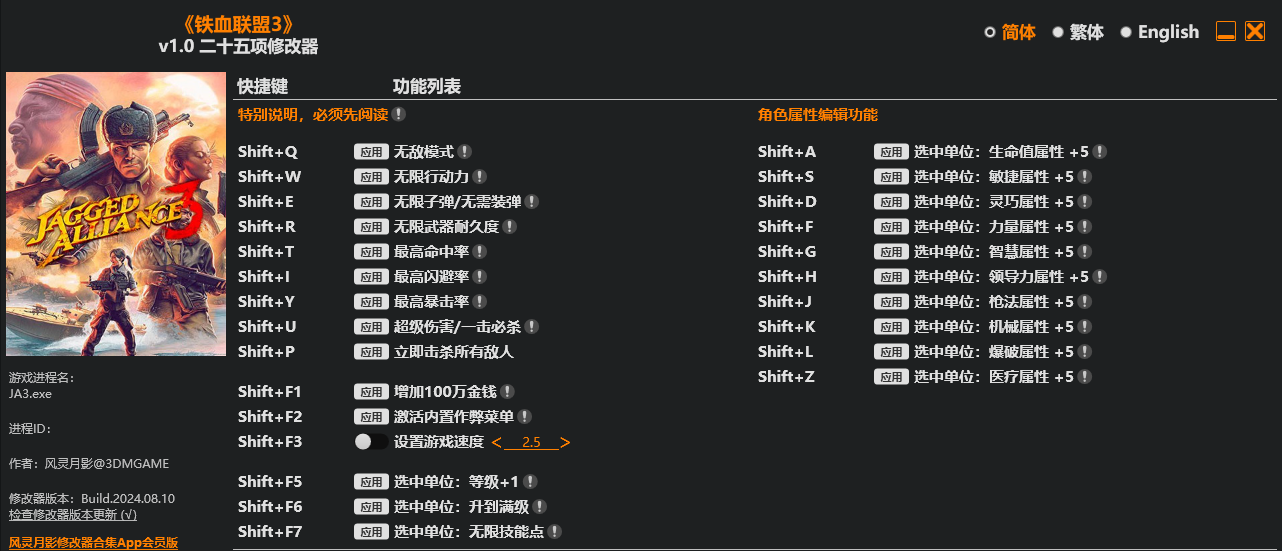 铁血联盟3|修改器
