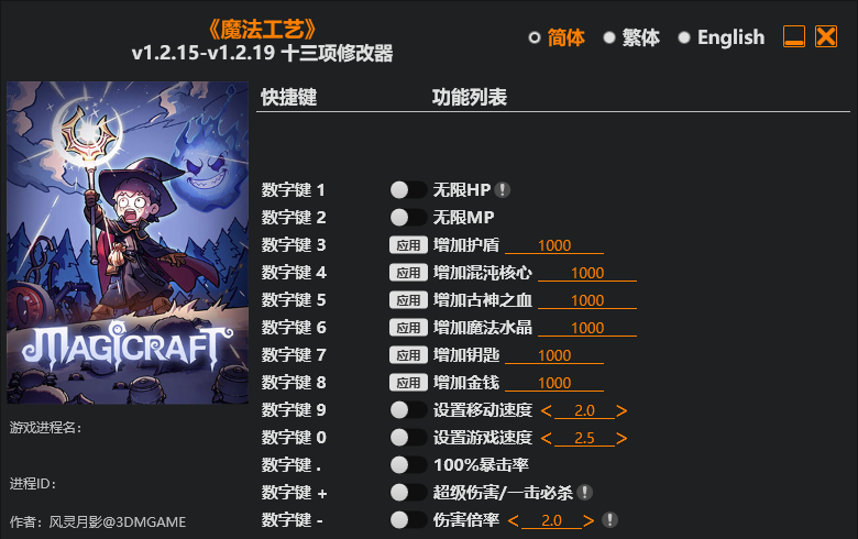 魔法工艺|修改器
