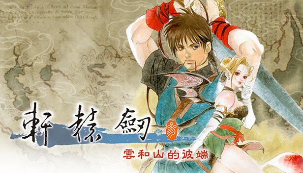 轩辕剑叁 云和山的彼端 重制版|官方中文|V4.0-5-0905-新DLC1999怀旧+高清MOD+全DLC|解压即撸