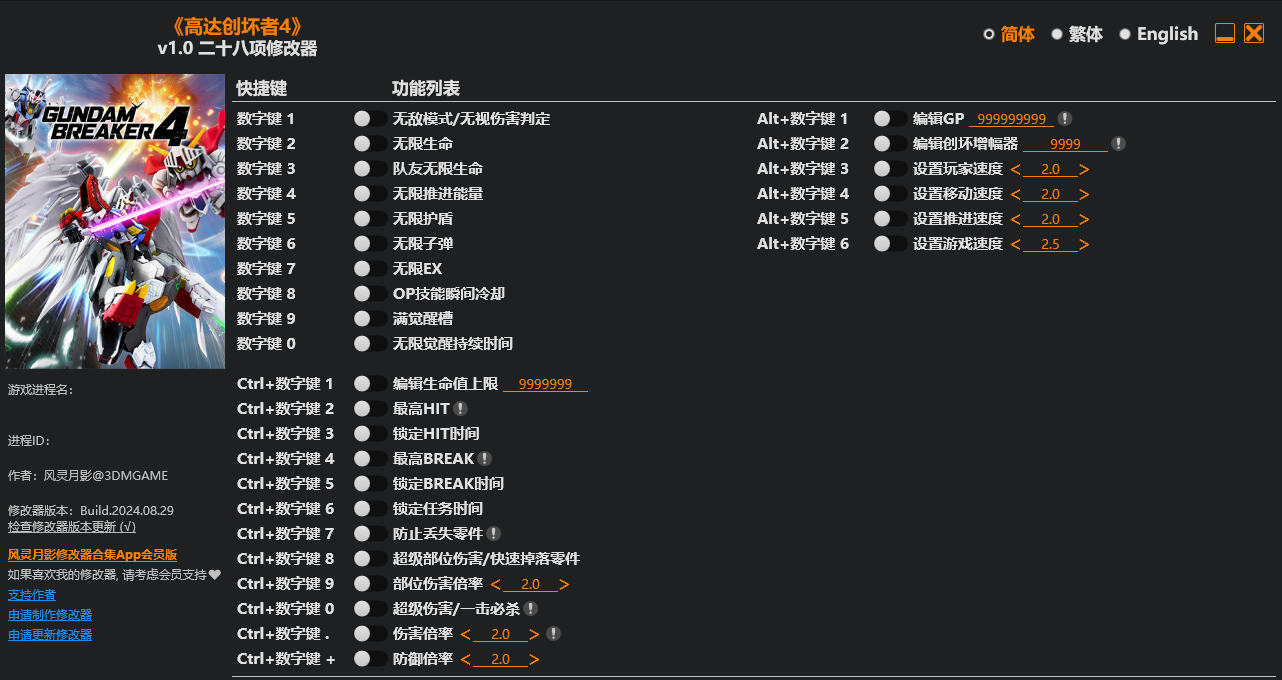 高达破坏者4|修改器