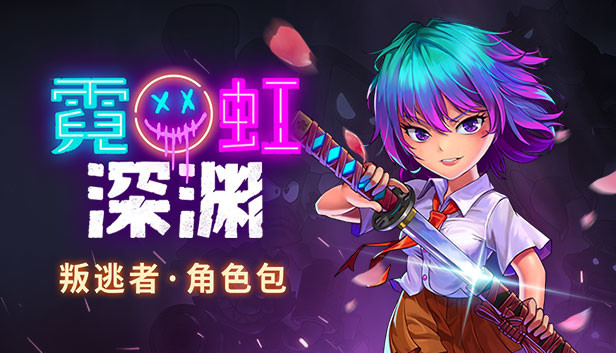 霓虹深渊|官方中文|Build.12176323-布若登场-月夜神殿-神秘宝物房-时空陷阱|解压即撸