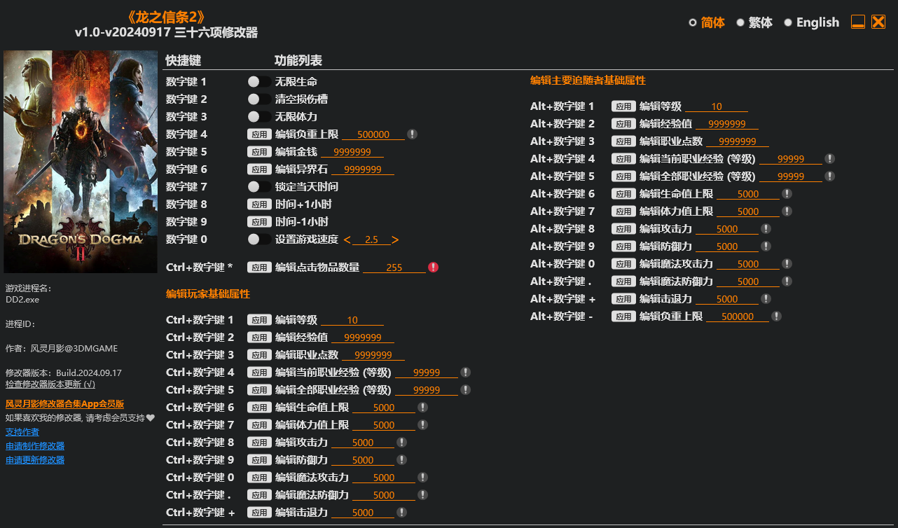 龙之信条2|修改器