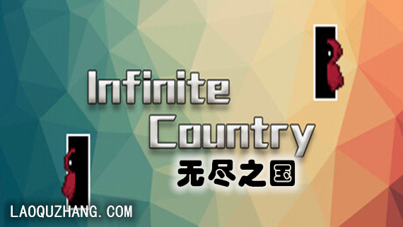 无尽之国|官方中文|解压即撸