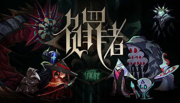 负罪者 方石|官方中文|Build.12245782-湖心殿|解压即撸