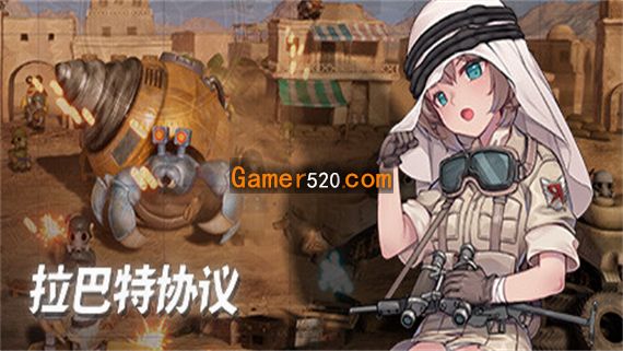 拉巴特协议 弹头狂想曲|官方中文|V230925-新增首领模式-来吧!谢尔曼|解压即撸