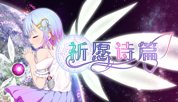 祈愿诗篇|官方中文|1.02.3-剑舞祷文-武道神歌+全DLC|解压即撸
