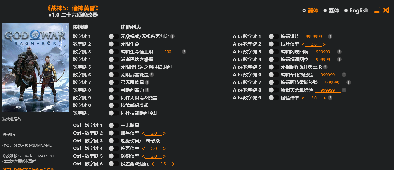 战神5 诸神黄昏|修改器