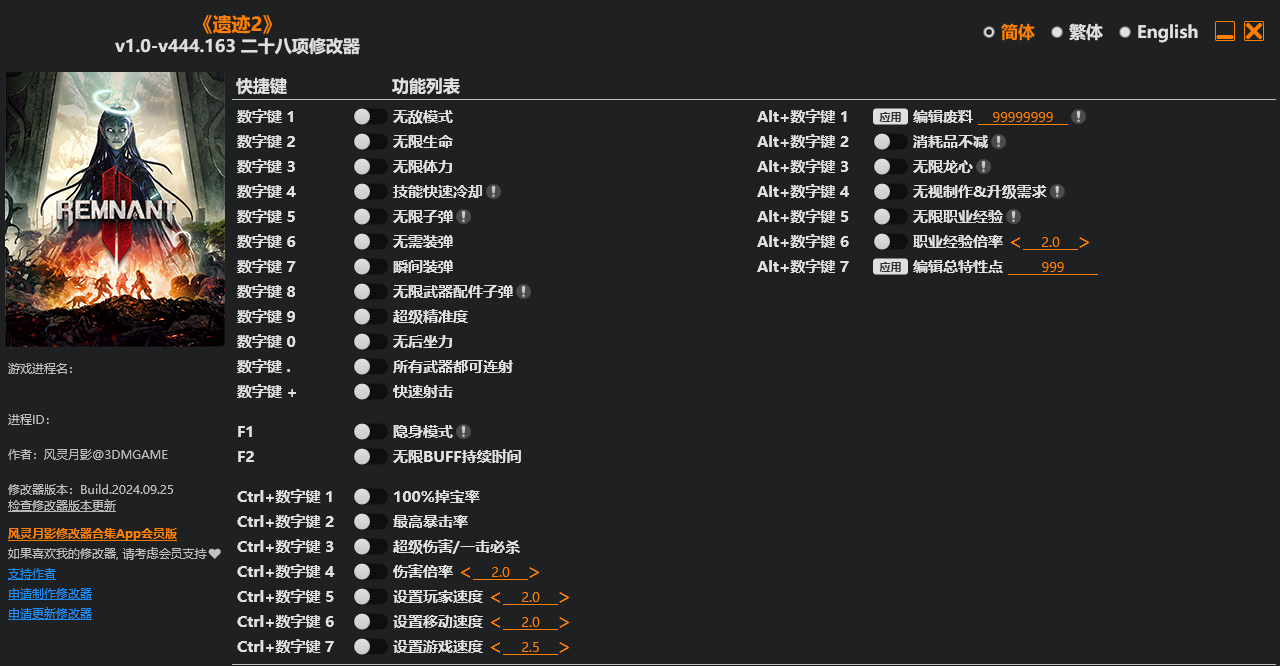 遗迹2|修改器