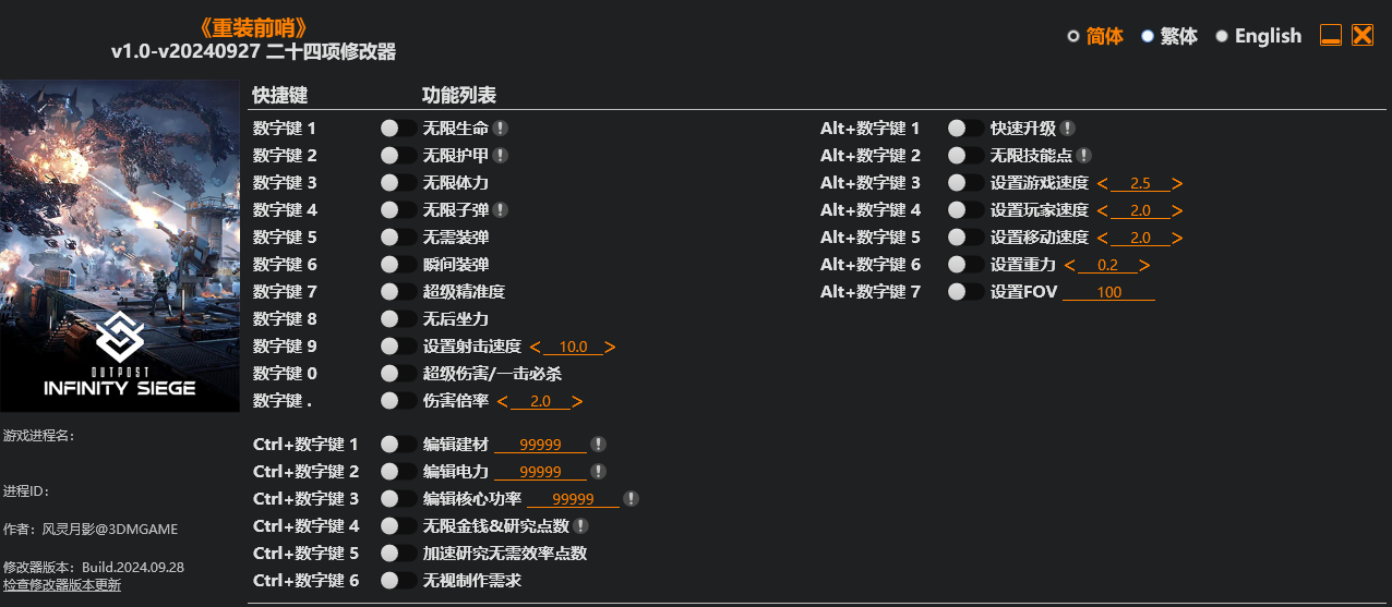 重装前哨|修改器