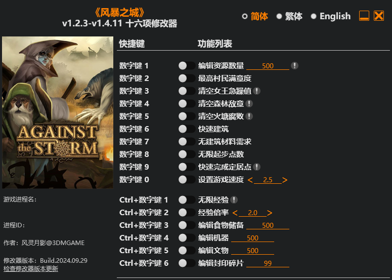 风暴之城|修改器