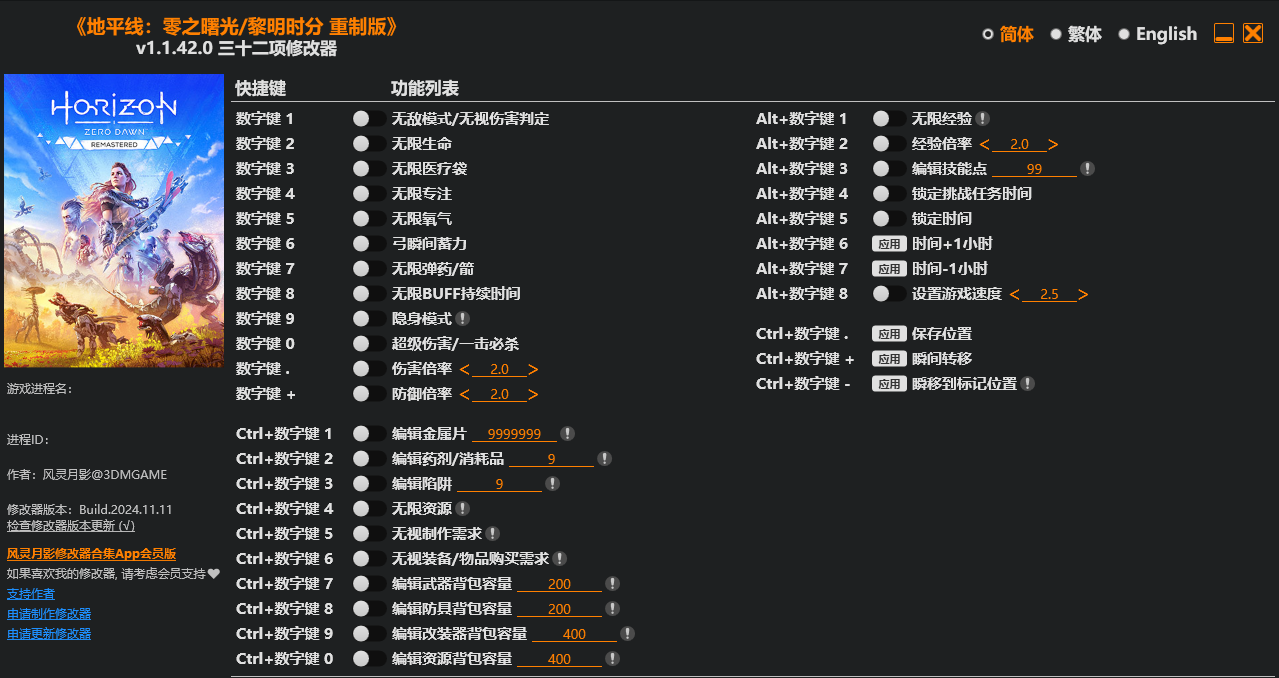 地平线 零之曙光 黎明时分 重置版|修改器