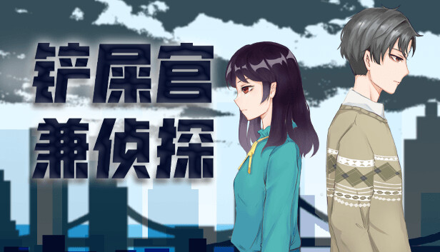 铲屎官兼侦探|官方中文|Build.12303423+DLC番外|解压即撸