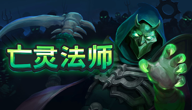 亡灵法师|官方中文|V1.0.0-全新正式版-暗夜女妖战士|解压即撸