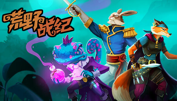 荒野战纪|官方中文|Build.12572001-荒原之途-野征战记+全DLC|解压即撸